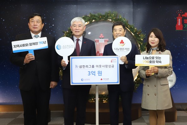  (왼쪽부터) 삼천리그룹 안동철 이사, 유재권 부회장, 사랑의열매 김병준 회장, 김경희 사회공헌본부장이 성금 전달 기념사진을 촬영하고 있다(사진 = 사랑의열매)