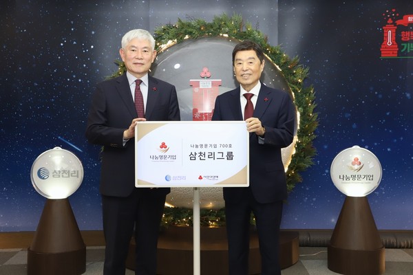 (왼쪽부터) 삼천리그룹 유재권 부회장과 사랑의열매 김병준 회장이 나눔명문기업 700호 가입식 기념사진을 촬영하고 있다(사진 = 사랑의열매)