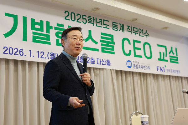 김종석 한국뉴욕주립대 교수가 12일 한국교총 종합연수원에서 전국 교장·교감 및 교사를 대상으로 한 동계 연수 프로그램 '기발한 스쿨 CEO 교실'에서 주제발표를 하고 있다