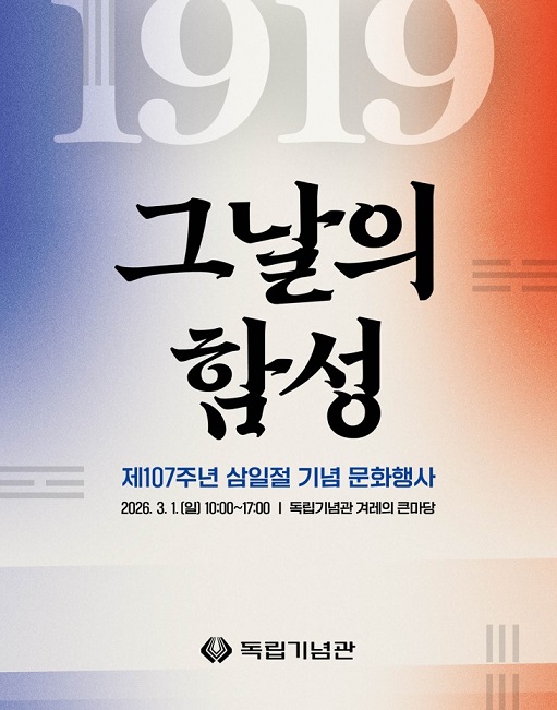 제107주년 삼일절 행사 포스터