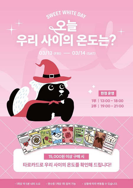 벤슨 압구정 1호점 타로카드 이벤트 포스터 