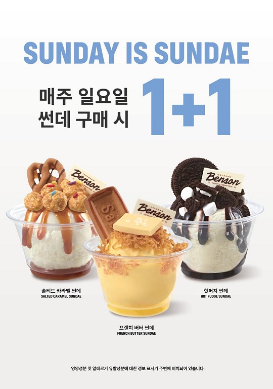 벤슨 썬데 1+1 이벤트 포스터