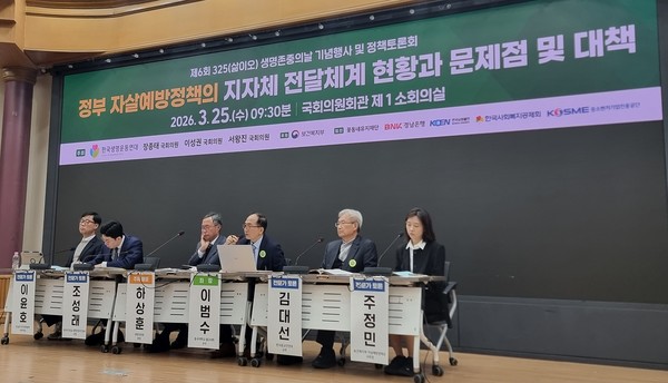 한국생명운동연대는 25일 국회에서 '정부 자살예방정책의 지자체 전달체계 현황과 문제점 및 대책'을 주제로 가진 정책토론회에서는 다양한 제안이 이어졌다(사진 = 한국생명운동연대)