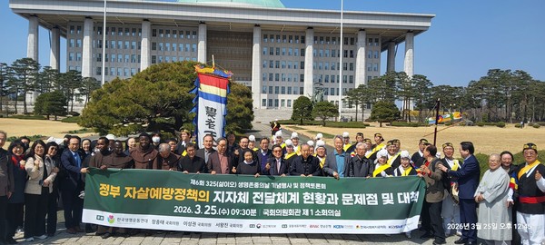한국생명운동연대는 25일 국회에서 '정부 자살예방정책의 지자체 전달체계 현황과 문제점 및 대책'을 주제로 제6회 생명존중의 날 기념식과 세미나를 가졌다(사진 = 한국생명운동연대)