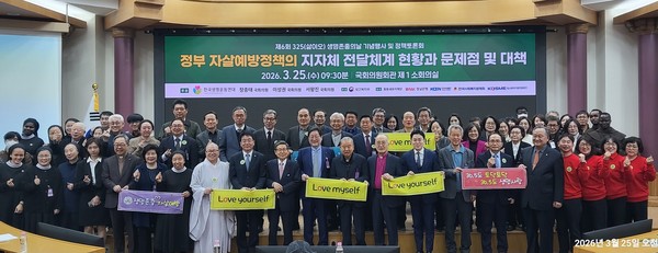 한국생명운동연대는 25일 국회에서 '정부 자살예방정책의 지자체 전달체계 현황과 문제점 및 대책'을 주제로 제6회 생명존중의 날 기념식과 세미나를 가졌다(사진 = 한국생명운동연대)