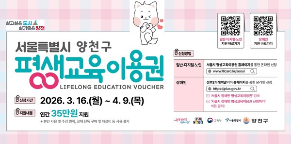 양천구 평생교육이용권 지원 안내문