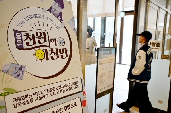 연세대학교 국제캠퍼스 인천형 천원의 아침밥(사진 = 인천시)