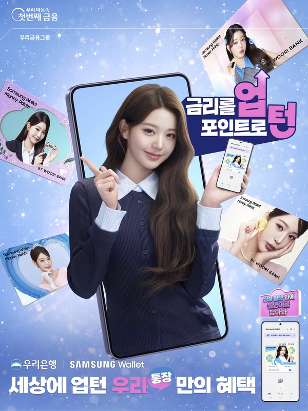 장원영의 마법, 우리銀×삼성월렛머니 금리 UP 포인트 TURN