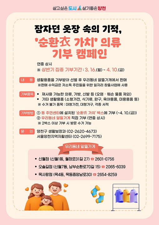 '순환衣(의) 가치' 기부 캠페인 홍보 포스터