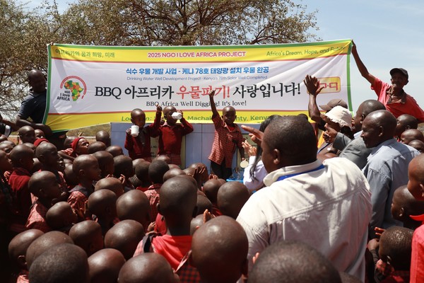 BBQ가 본사와 가맹점의 참여형 사회공헌활동인 '아이러브아프리카'를 통해 케냐에 태양광 시스템 수도를 설치해 케냐 주민 1만3475명에게 식수를 공급했다(사진 = BBQ)