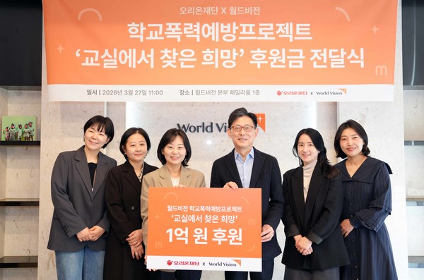 오리온그룹-월드비전이 서울 월드비전 본부에서 진행한 '2026 교실에서 찾은 희망' 후원금 전달식. 왼쪽 세번째부터 월드비전 남상은 세계시민학교&옹호실장, 김부곤 오리온재단 사무국장