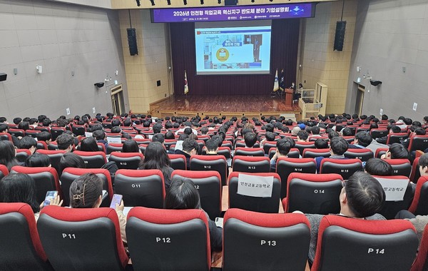 인천광역시는 3월 31일 인천경제자유구역청에서 '2026년 인천형 직업교육 혁신지구 반도체분야 기업설명회'를 개최했다(사진 = 인천시)