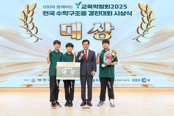 지난 ‘Y교육박람회 2025 전국 수학구조물 경진대회'에서 대상 수상팀과 기념촬영하는 이기재 양천구청장