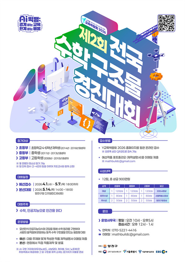 전국수학구조물경진대회 안내문