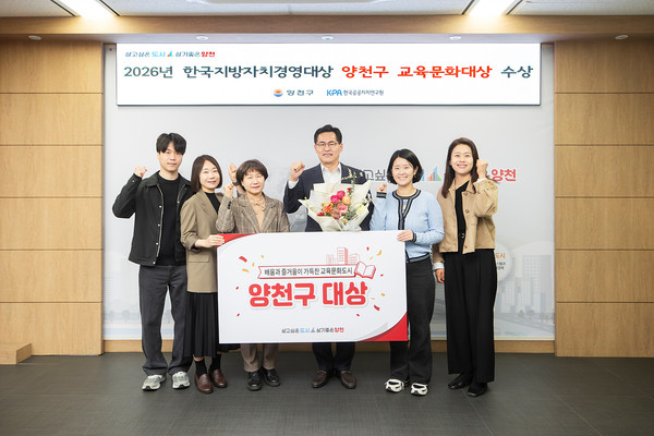 한국지방자치경영대상 '교육문화대상' 수상을 축하하며 기념촬영을 하고 있는 이기재 양천구청장(가운데)과 직원들(사진 = 양천구)