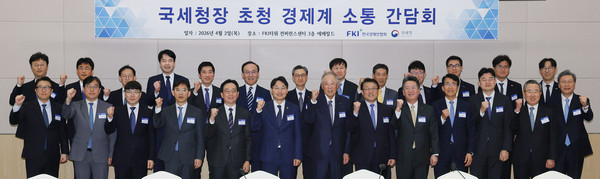 임광현 국세청장(앞줄 왼쪽 여섯번째)과 류진 한국경제인협회 회장(일곱번째)을 비롯한 관계자들이 2일 FKI타워 컨퍼런스센터에서 열린 '국세청장 초청 경제계 소통 간담회'에 참석해 기념촬영을 하고 있다(사진 = 한경협)