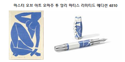 마스터 오브 아트 오마주 투 앙리 마티스 리미티드 에디션 4810