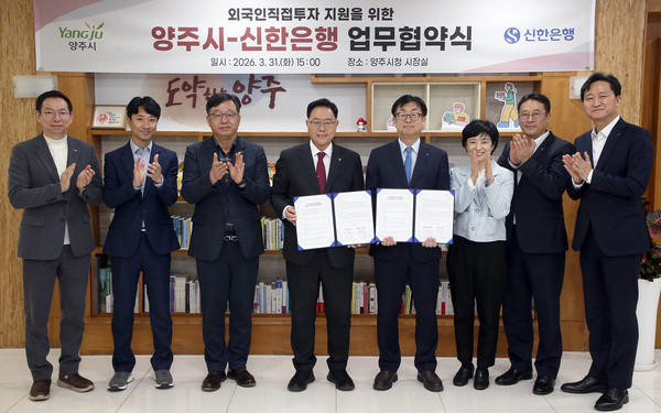 지난 3월 31일 경기도 양주시청에서 진행된 '외국인직접투자 지원을 위한 업무협약식'에서 이승목 신한은행 고객솔루션그룹장(오른쪽 네번째), 강수현 양주시장(오른쪽 다섯번째) 및 관계자들이 기념촬영하는 모습(사진 = 신한은행)