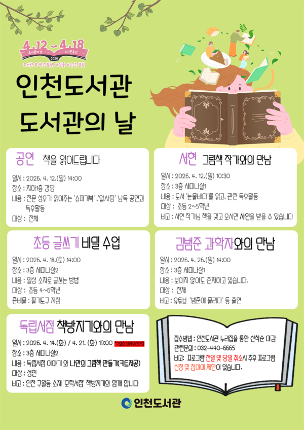 인천도서관의 날